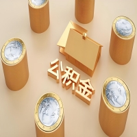 2026北流公积金代取代办新攻略：离职/封存公积金代取全搞定！