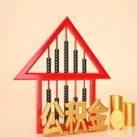 关于北流公积金代取的事情，我想谈谈个人的想法，或许对你有帮助。