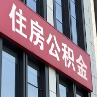 北流公积金是不是分国管市管-有没有明显的区别？无论什么情况，就找北流提取代办公积金服务中心。