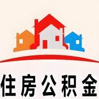 北流封存公积金代取一般收费多少？一次全取多久到账？