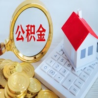 北流公积金代办不管什么样的公积金，都能给钱取出来。