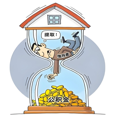 在北流辞职了，北流公积金代办提取自己办不好怎么搞？看过来让你无忧快速拿到钱。